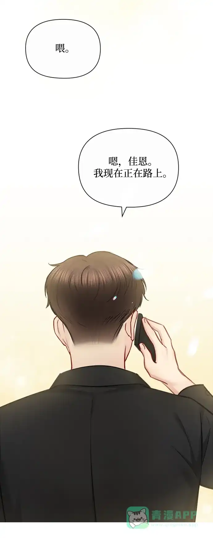 《先交往后恋爱》第91话（最终话） 第81页