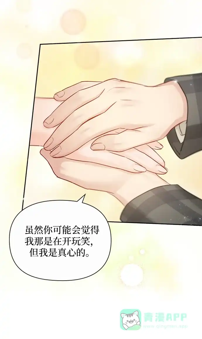《先交往后恋爱》第91话（最终话） 第48页