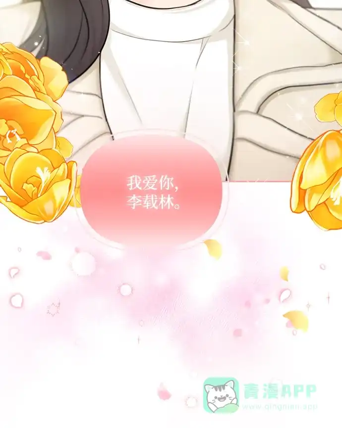 《先交往后恋爱》第91话（最终话） 第55页