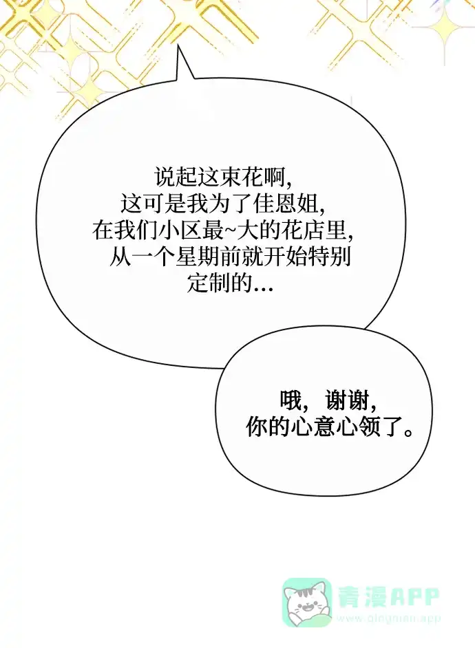 《先交往后恋爱》第91话（最终话） 第70页