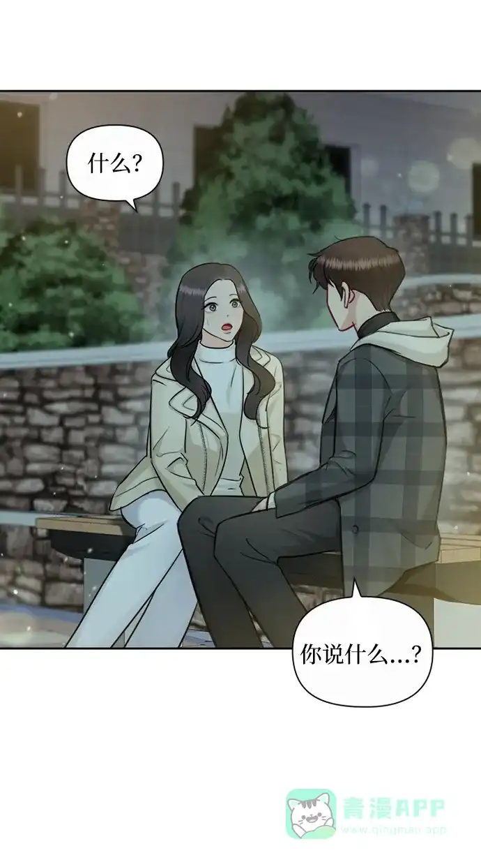 《先交往后恋爱》第91话（最终话） 第32页