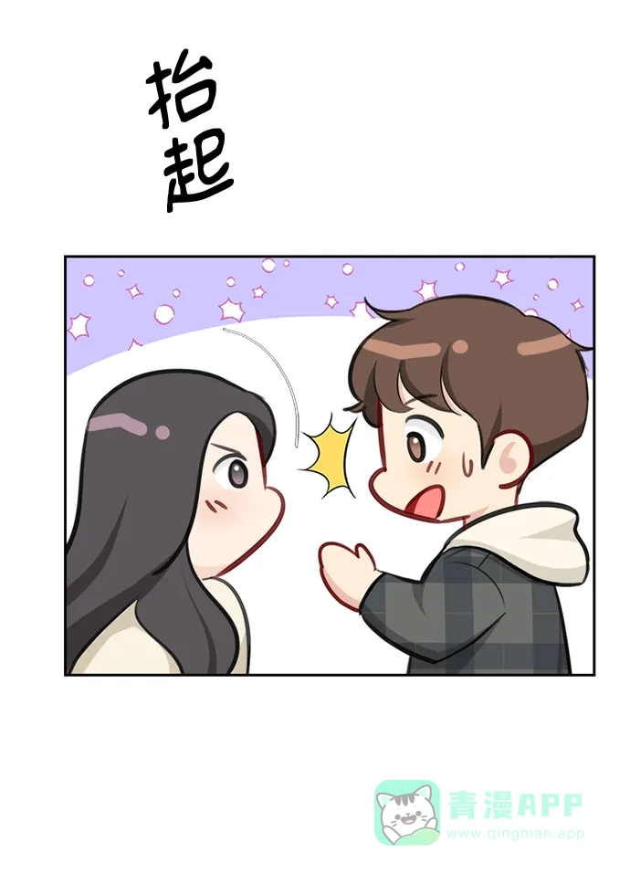 《先交往后恋爱》第91话（最终话） 第43页