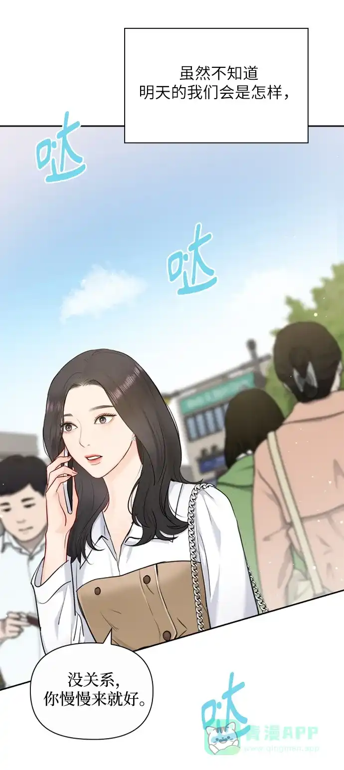 《先交往后恋爱》第91话（最终话） 第83页