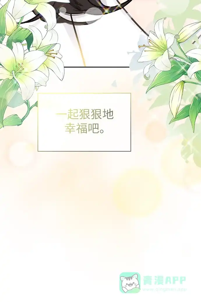 《先交往后恋爱》第91话（最终话） 第92页