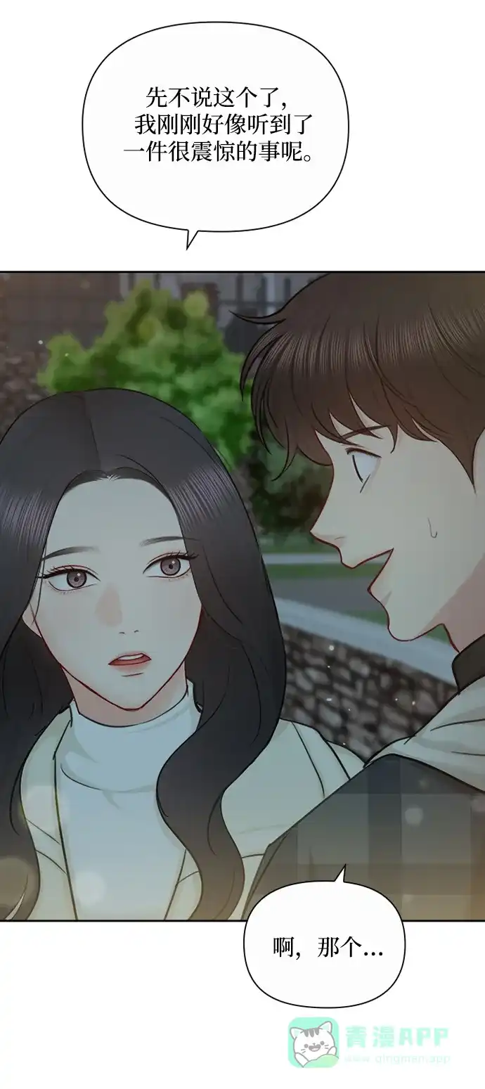 《先交往后恋爱》第91话（最终话） 第44页