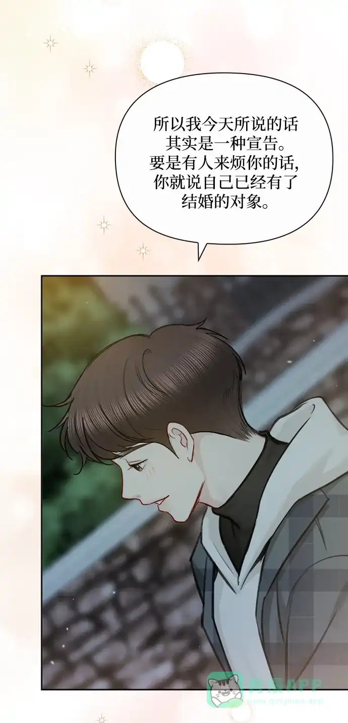 《先交往后恋爱》第91话（最终话） 第50页