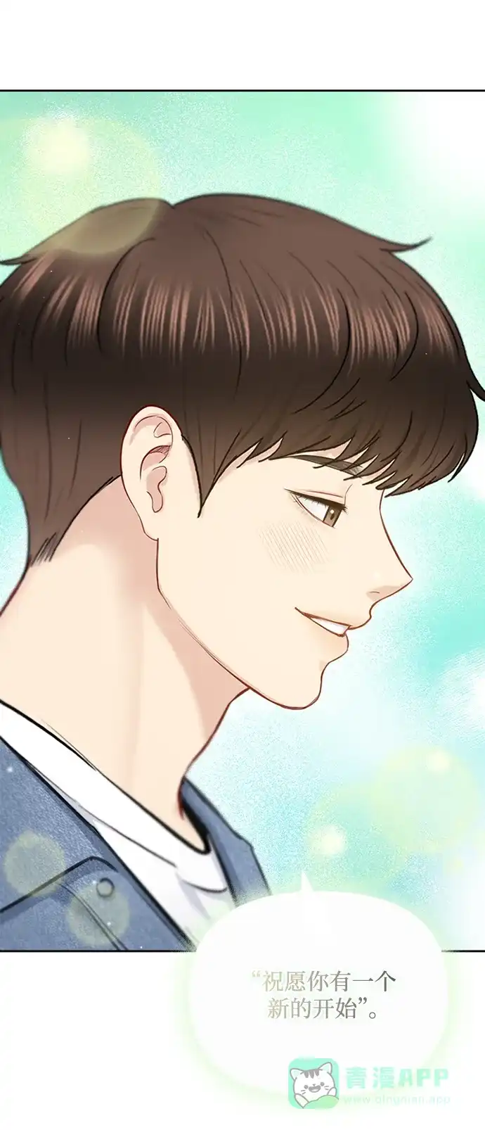 《先交往后恋爱》第91话（最终话） 第66页