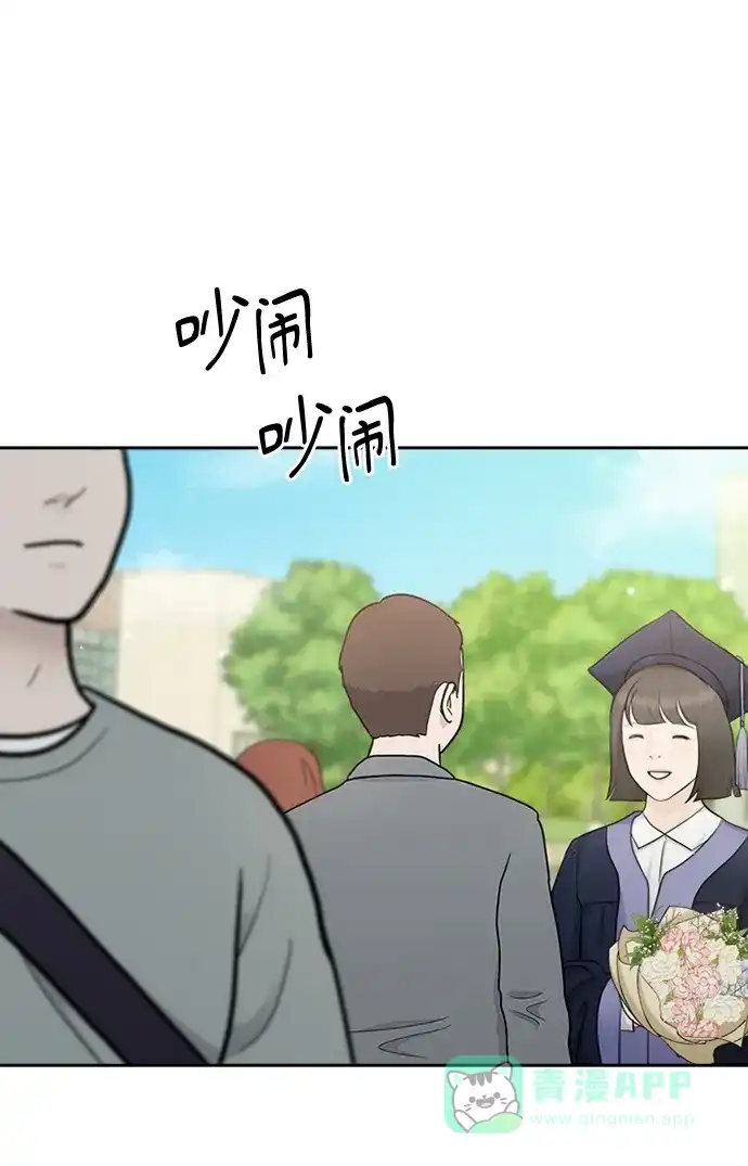 《先交往后恋爱》第91话（最终话） 第61页