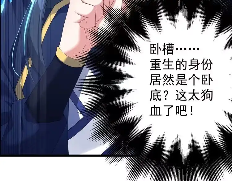 《仙界第一卧底》第1话 卧底又去当卧底？ 第46页