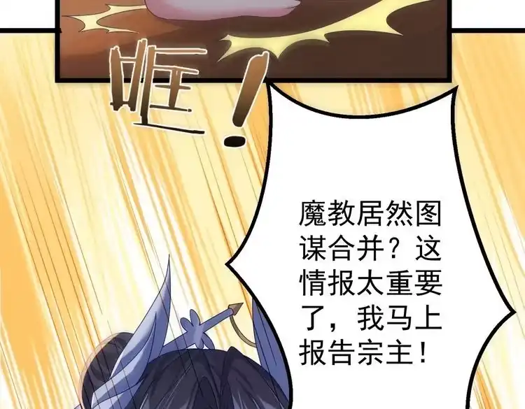 《仙界第一卧底》第1话 卧底又去当卧底？ 第173页