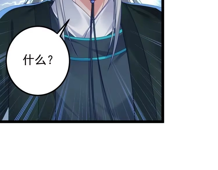 《仙界第一卧底》第1话 卧底又去当卧底？ 第99页