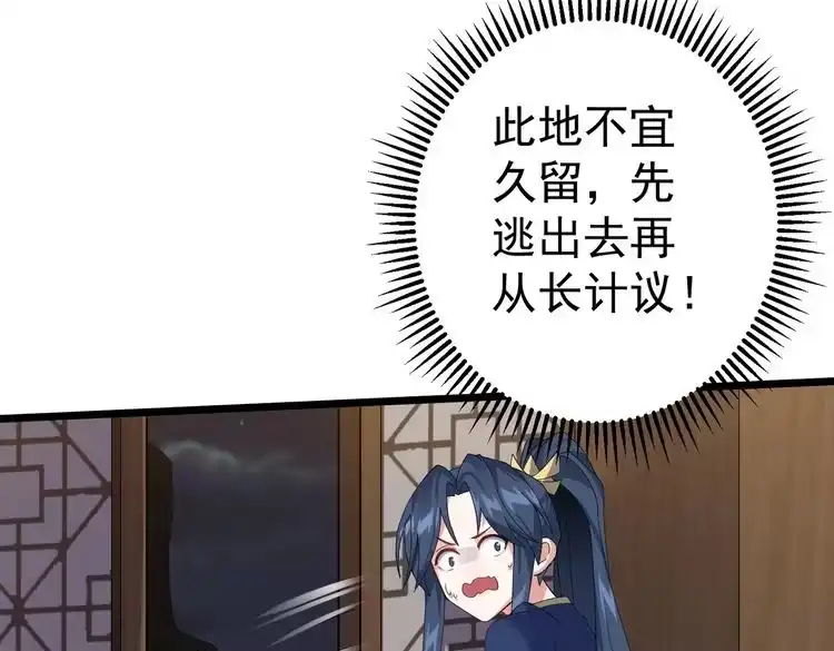 《仙界第一卧底》第1话 卧底又去当卧底？ 第49页