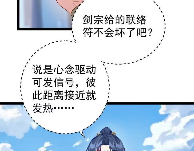 《仙界第一卧底》第1话 卧底又去当卧底？ 第150页