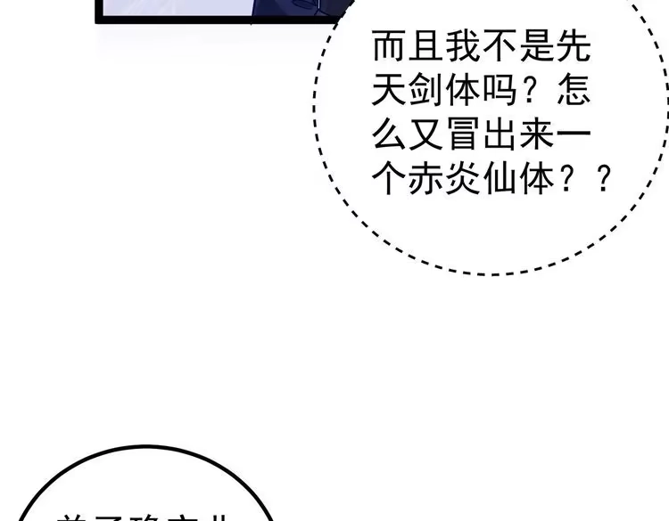 《仙界第一卧底》第1话 卧底又去当卧底？ 第95页