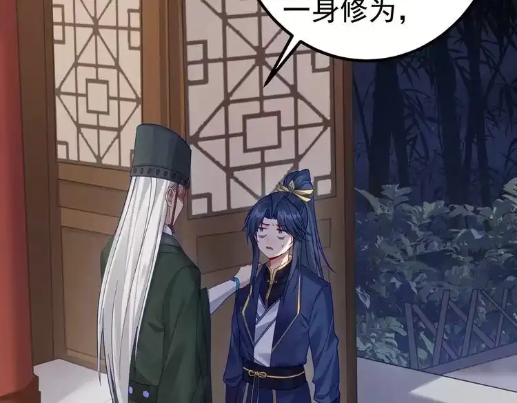 《仙界第一卧底》第1话 卧底又去当卧底？ 第111页
