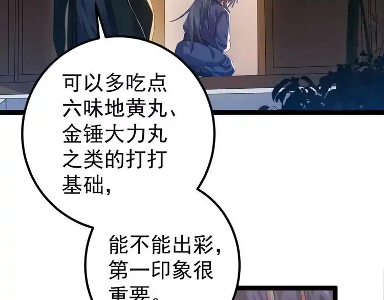 《仙界第一卧底》第1话 卧底又去当卧底？ 第141页