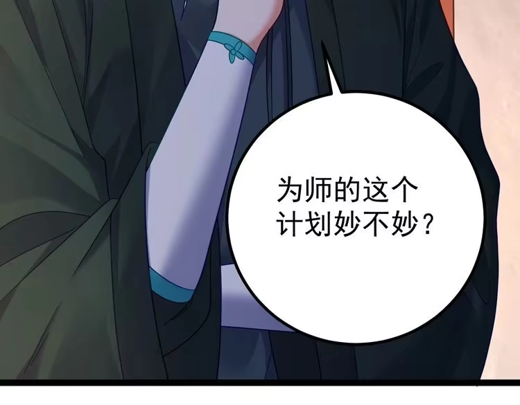 《仙界第一卧底》第1话 卧底又去当卧底？ 第92页