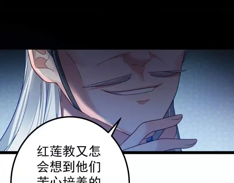 《仙界第一卧底》第1话 卧底又去当卧底？ 第89页