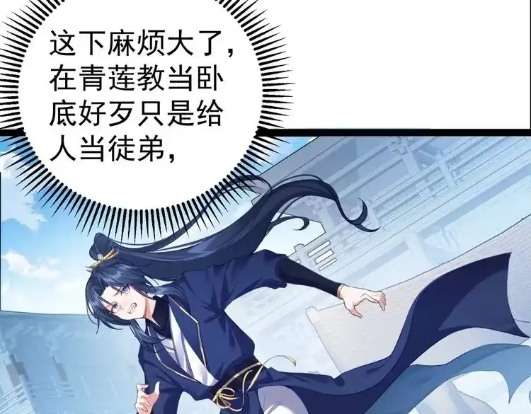 《仙界第一卧底》第1话 卧底又去当卧底？ 第147页