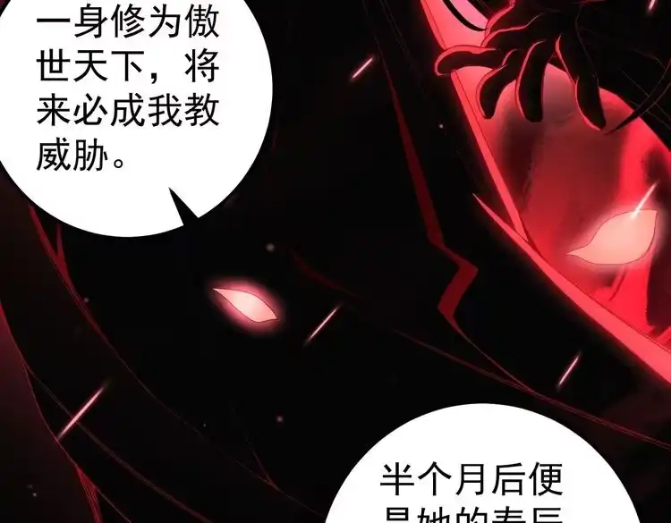 《仙界第一卧底》第1话 卧底又去当卧底？ 第84页