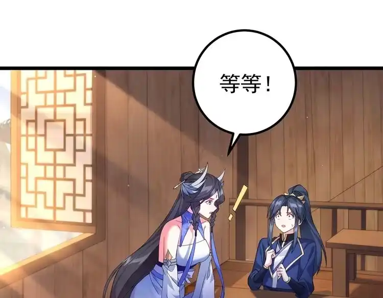 《仙界第一卧底》第1话 卧底又去当卧底？ 第180页