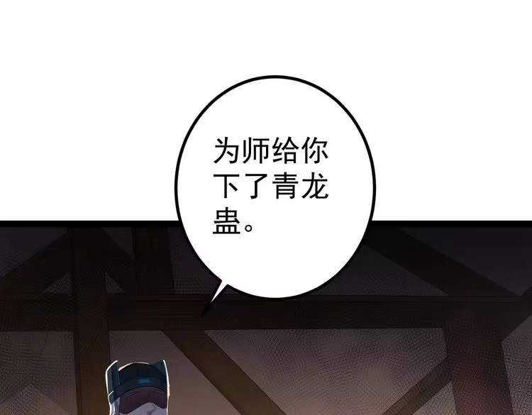《仙界第一卧底》第1话 卧底又去当卧底？ 第132页
