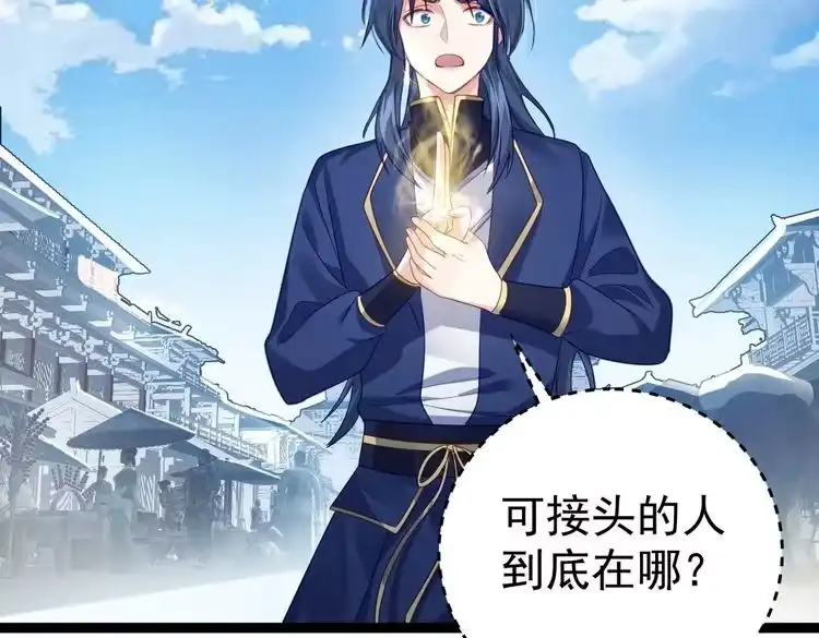 《仙界第一卧底》第1话 卧底又去当卧底？ 第151页
