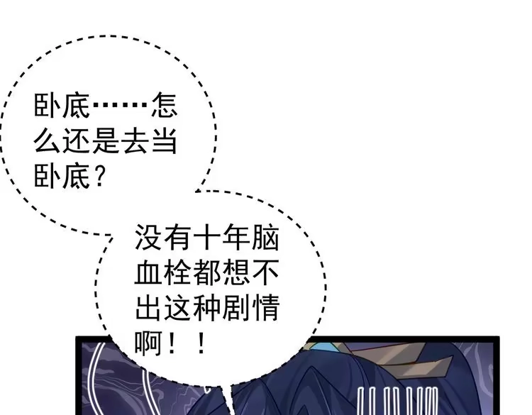 《仙界第一卧底》第1话 卧底又去当卧底？ 第93页
