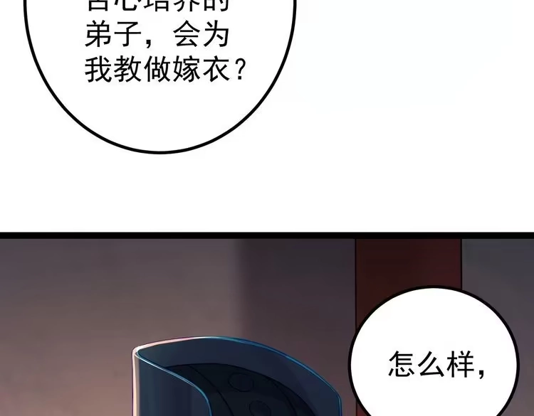 《仙界第一卧底》第1话 卧底又去当卧底？ 第90页