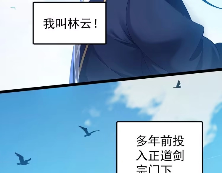 《仙界第一卧底》第1话 卧底又去当卧底？ 第26页