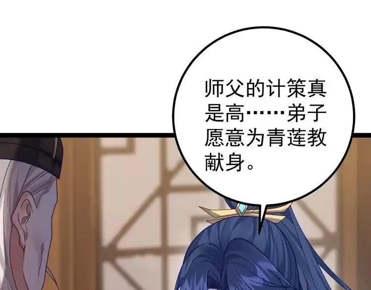 《仙界第一卧底》第1话 卧底又去当卧底？ 第123页