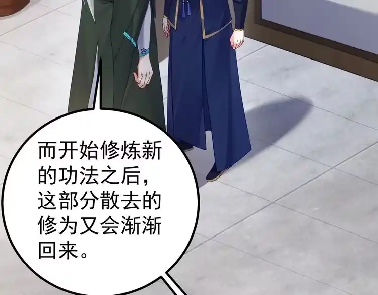 《仙界第一卧底》第1话 卧底又去当卧底？ 第112页