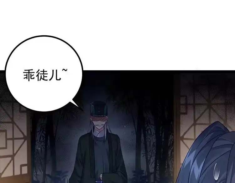 《仙界第一卧底》第1话 卧底又去当卧底？ 第56页