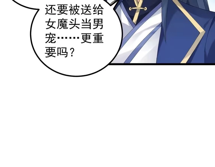 《仙界第一卧底》第1话 卧底又去当卧底？ 第179页