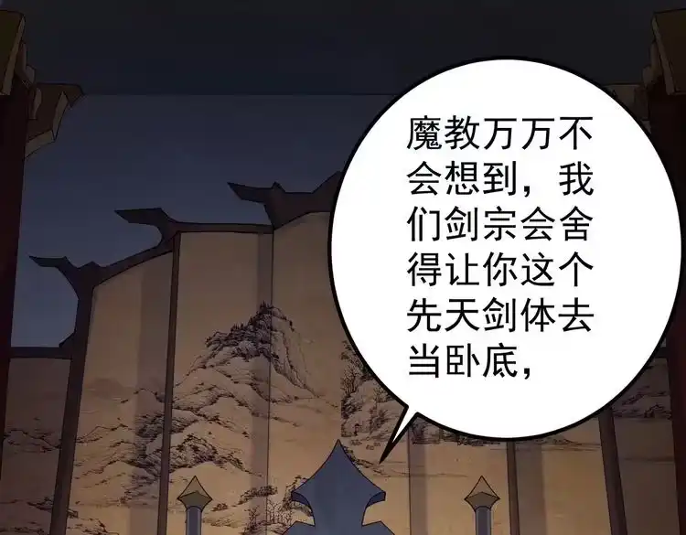 《仙界第一卧底》第1话 卧底又去当卧底？ 第32页