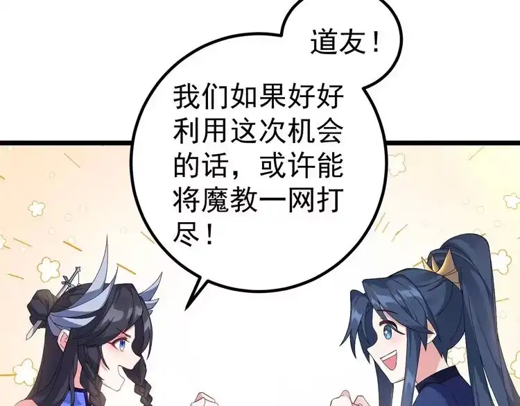 《仙界第一卧底》第1话 卧底又去当卧底？ 第182页