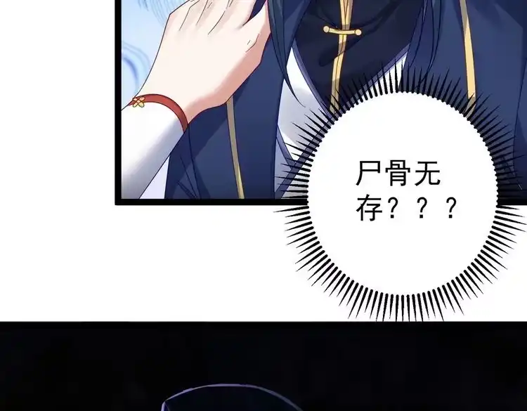 《仙界第一卧底》第1话 卧底又去当卧底？ 第118页