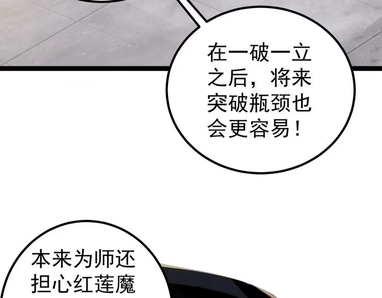 《仙界第一卧底》第1话 卧底又去当卧底？ 第113页