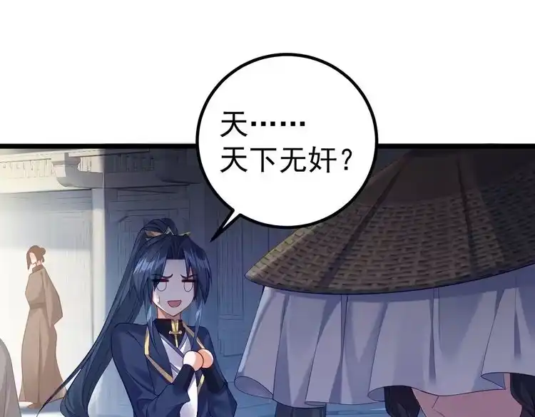 《仙界第一卧底》第1话 卧底又去当卧底？ 第155页