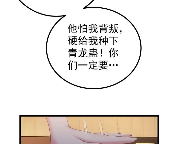 《仙界第一卧底》第1话 卧底又去当卧底？ 第172页