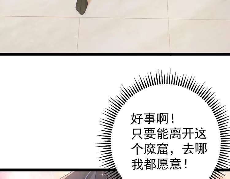 《仙界第一卧底》第1话 卧底又去当卧底？ 第65页