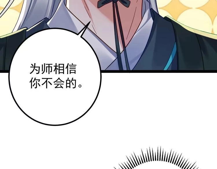 《仙界第一卧底》第1话 卧底又去当卧底？ 第137页