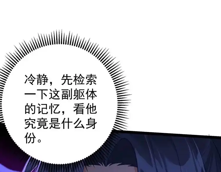 《仙界第一卧底》第1话 卧底又去当卧底？ 第22页