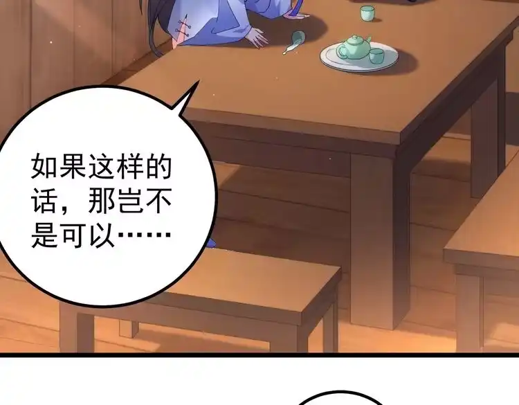 《仙界第一卧底》第1话 卧底又去当卧底？ 第181页