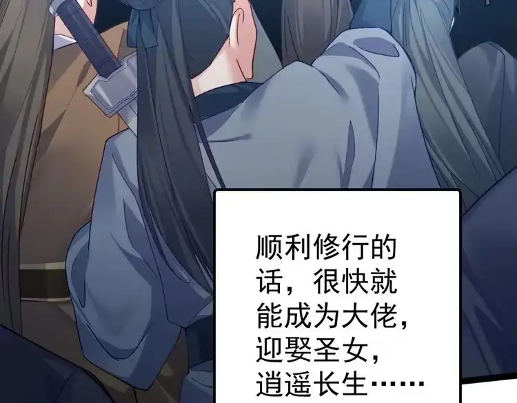 《仙界第一卧底》第1话 卧底又去当卧底？ 第30页