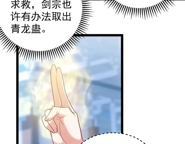 《仙界第一卧底》第1话 卧底又去当卧底？ 第149页