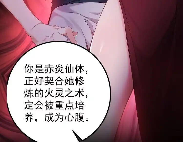 《仙界第一卧底》第1话 卧底又去当卧底？ 第87页