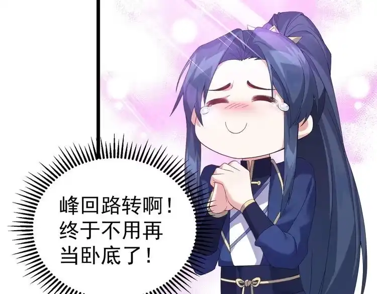 《仙界第一卧底》第1话 卧底又去当卧底？ 第184页