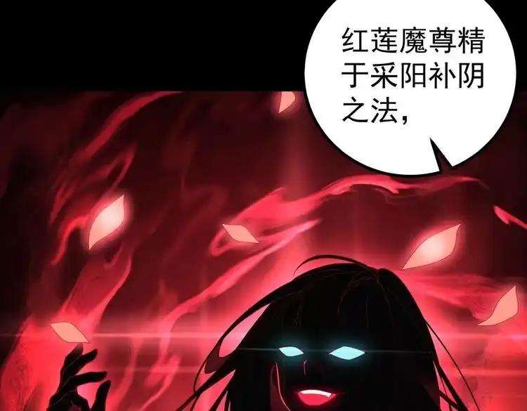 《仙界第一卧底》第1话 卧底又去当卧底？ 第82页