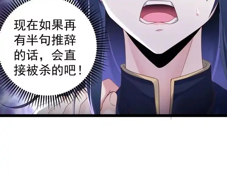《仙界第一卧底》第1话 卧底又去当卧底？ 第122页